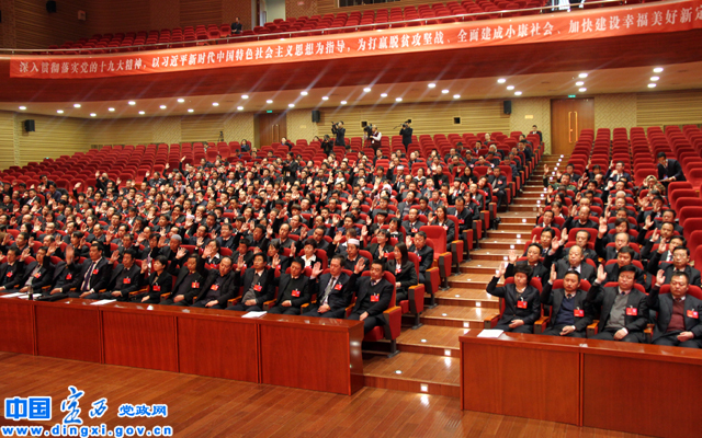 定西市第四届人民代表大会第三次会议胜利闭幕