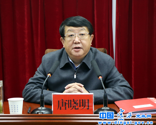 唐晓明出席定西市监察委员会挂牌成立大会